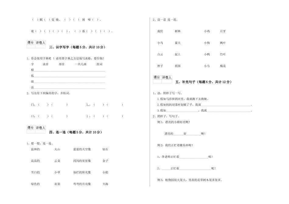 翼教版2025年一年级语文上学期期中考试试题C卷-附解析_第2页