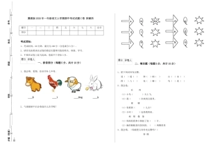 翼教版2025年一年级语文上学期期中考试试题C卷-附解析