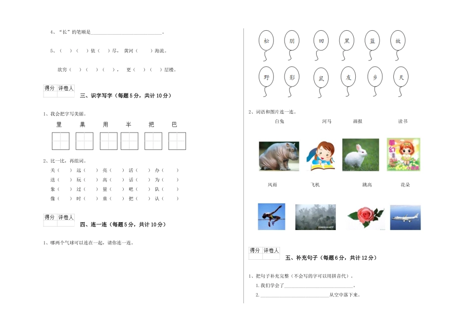 翼教版2025年一年级语文上学期期中考试试卷B卷-含答案_第2页