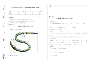 翼教版2025年一年级语文上学期期中考试试卷B卷-含答案