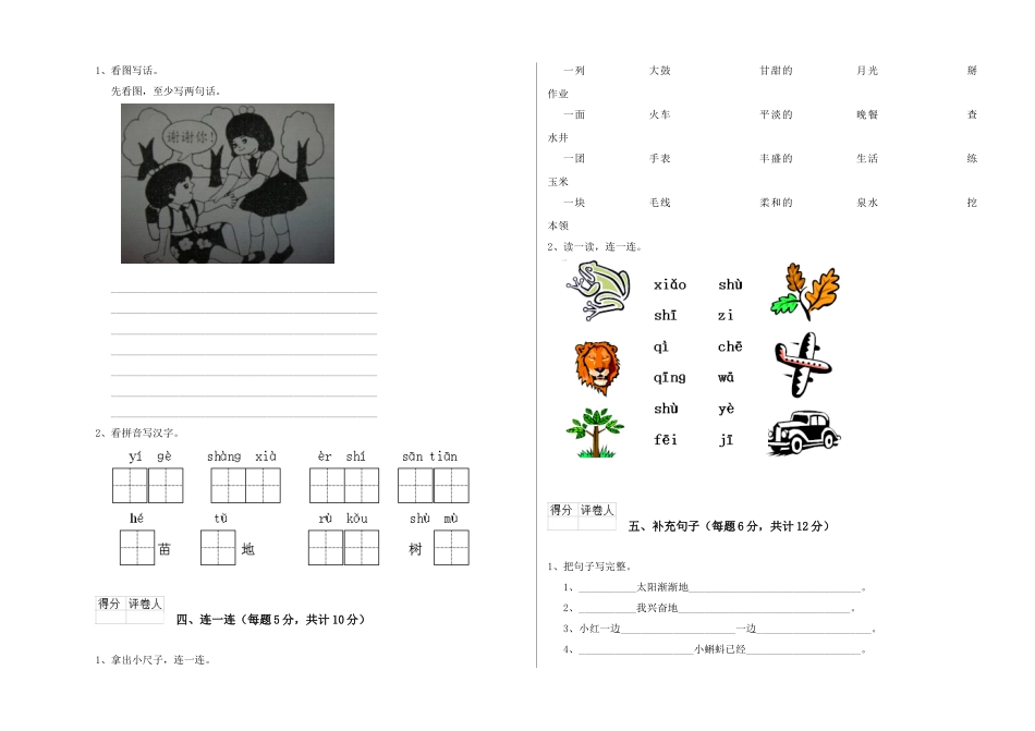 翼教版2025年一年级语文上学期期中考试试卷C卷-附解析_第2页