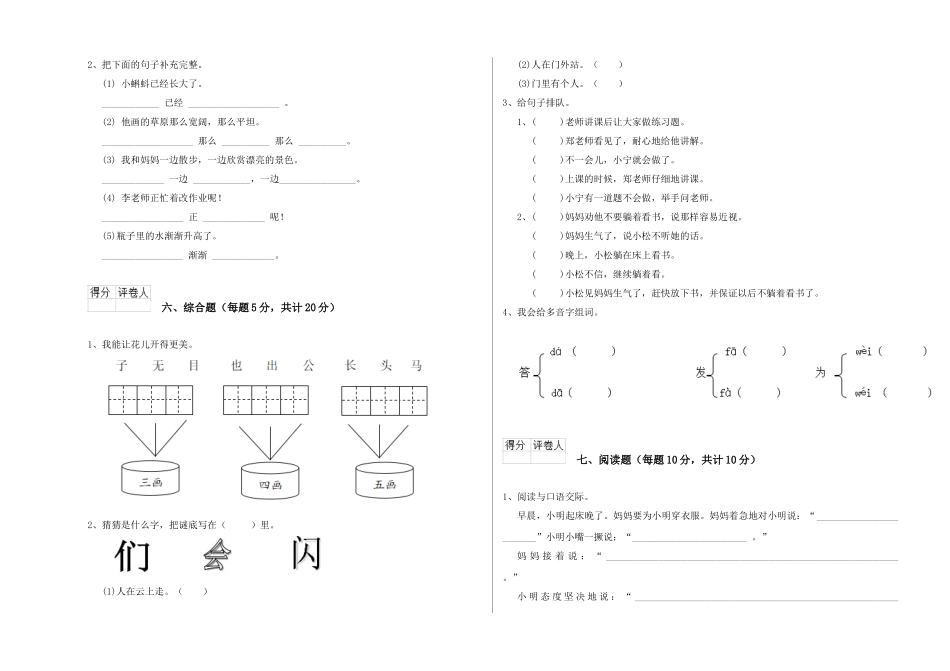 翼教版2025年一年级语文上学期期中考试试卷C卷-附解析_第3页