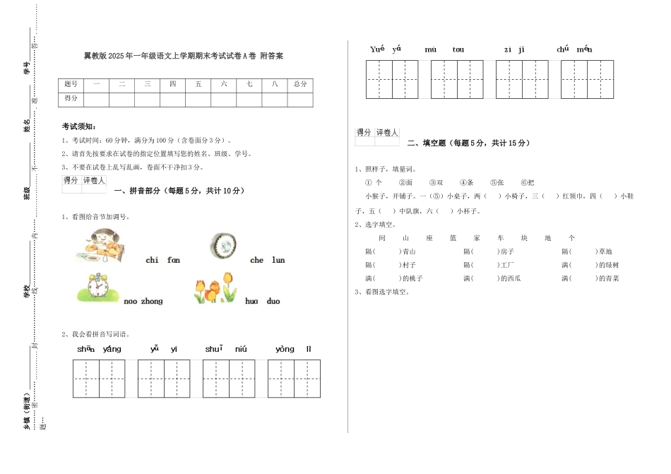 翼教版2025年一年级语文上学期期末考试试卷A卷-附答案_第1页