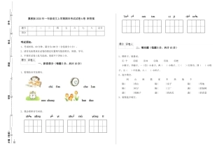翼教版2025年一年级语文上学期期末考试试卷A卷-附答案