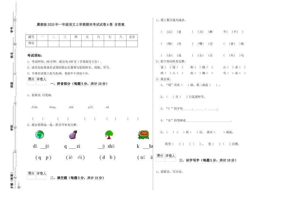 翼教版2025年一年级语文上学期期末考试试卷A卷-含答案_第1页