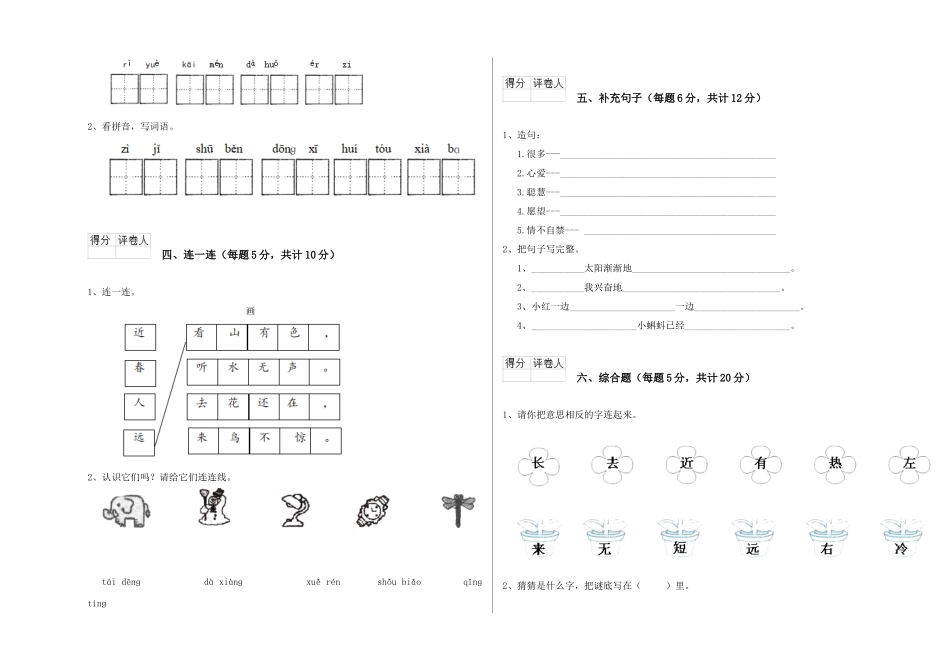 翼教版2025年一年级语文上学期期末考试试卷A卷-含答案_第2页