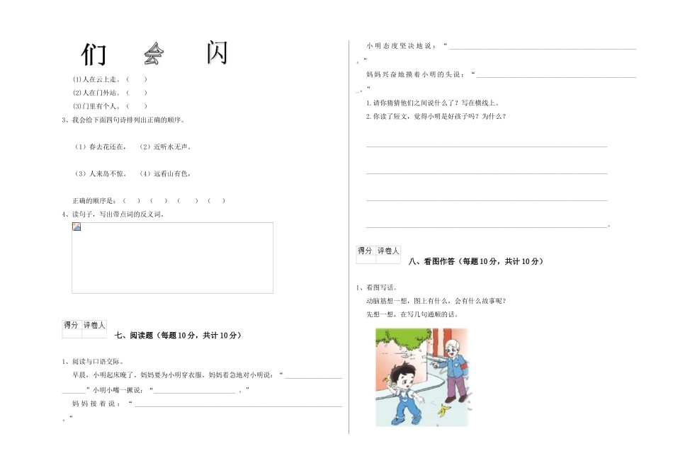 翼教版2025年一年级语文上学期期末考试试卷A卷-含答案_第3页