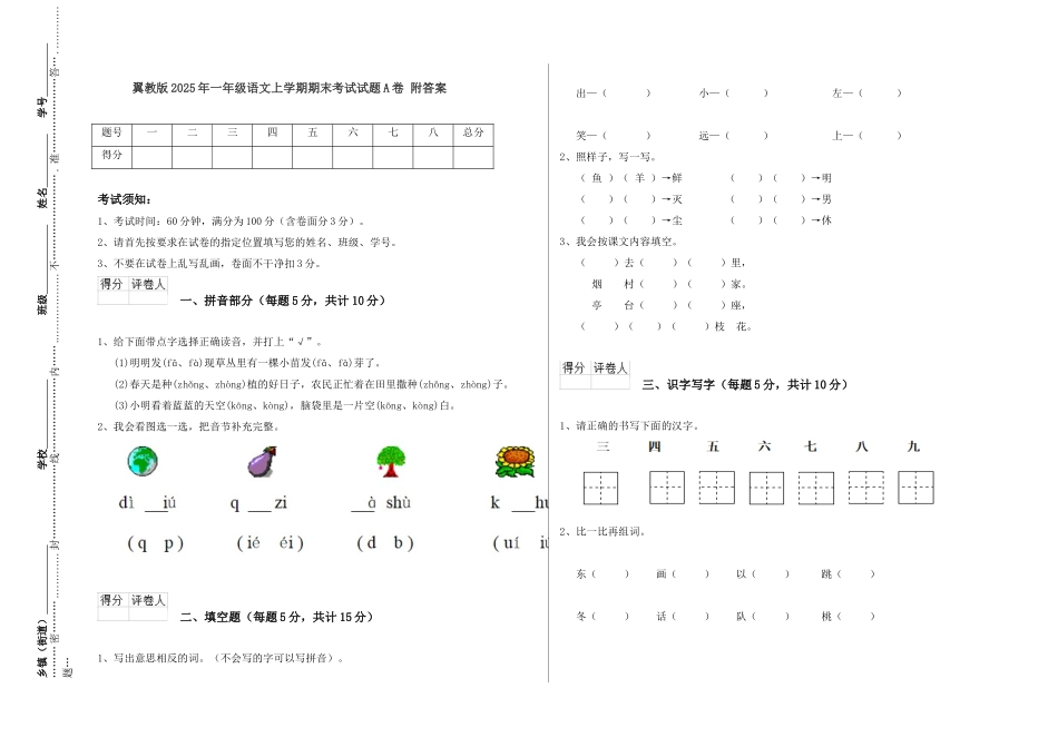 翼教版2025年一年级语文上学期期末考试试题A卷-附答案_第1页