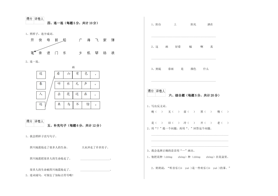 翼教版2025年一年级语文上学期期末考试试题A卷-附答案_第2页