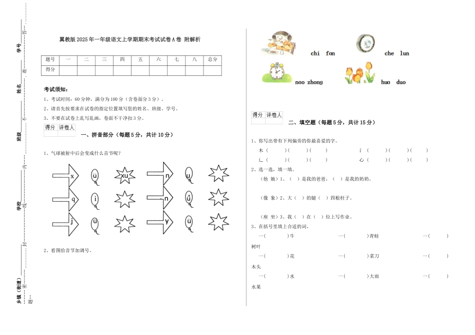 翼教版2025年一年级语文上学期期末考试试卷A卷-附解析_第1页