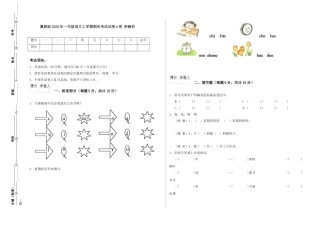 翼教版2025年一年级语文上学期期末考试试卷A卷-附解析