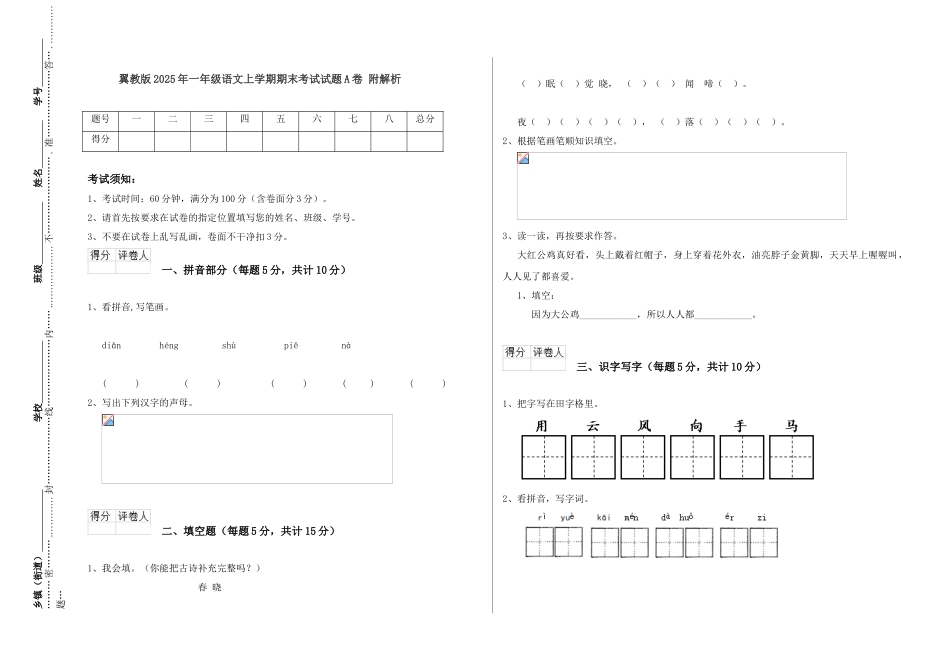 翼教版2025年一年级语文上学期期末考试试题A卷-附解析_第1页