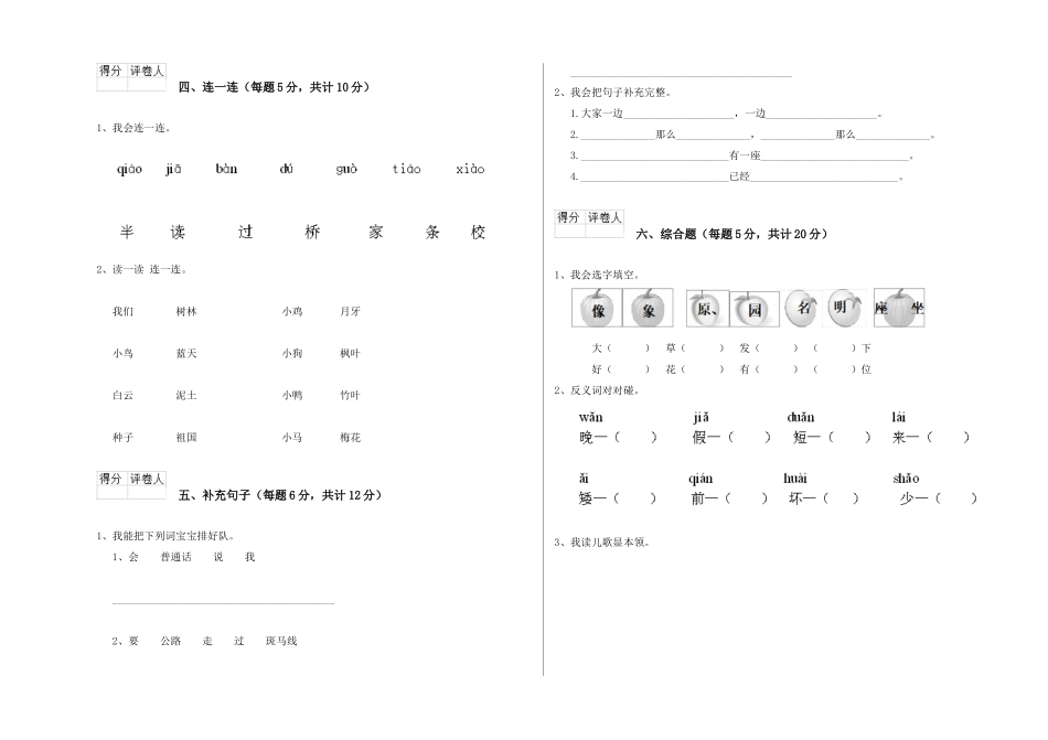 翼教版2025年一年级语文上学期期末考试试题A卷-附解析_第2页