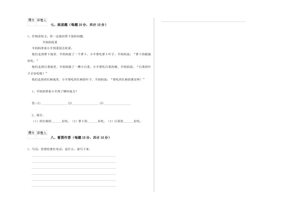 翼教版2025年一年级语文上学期期末考试试题C卷-附解析_第3页