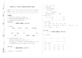 翼教版2025年一年级语文上学期期末考试试题C卷-附解析