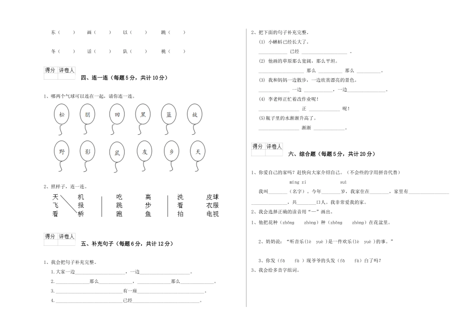 翼教版2025年一年级语文上学期期末考试试题B卷-附解析_第2页