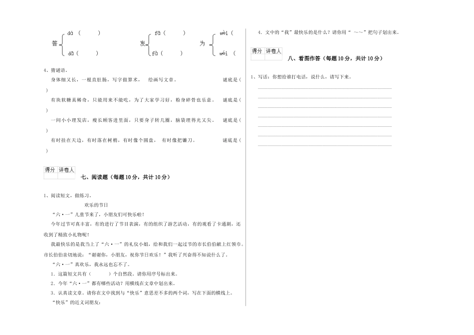 翼教版2025年一年级语文上学期期末考试试题B卷-附解析_第3页