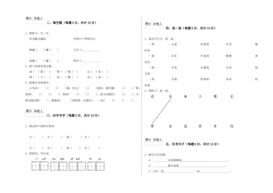 翼教版2025年一年级语文上学期期末考试试卷B卷-附解析_第2页