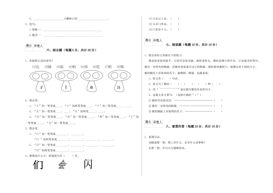 翼教版2025年一年级语文上学期期末考试试卷B卷-附解析_第3页