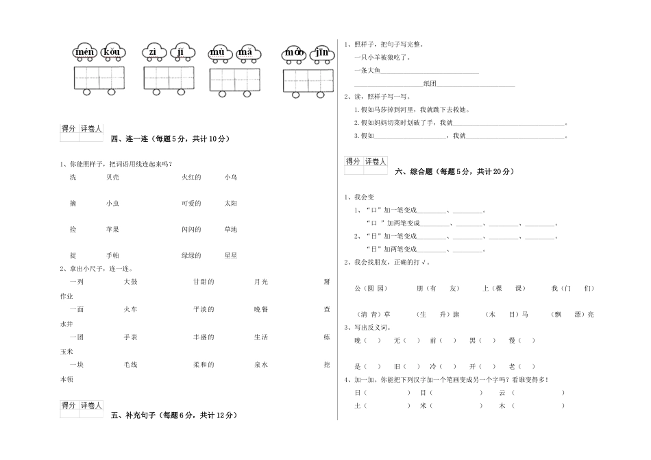 翼教版2025年一年级语文上学期每周一练试卷C卷-含答案_第2页