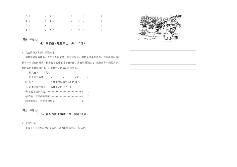 翼教版2025年一年级语文上学期每周一练试卷C卷-含答案_第3页