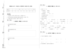 翼教版2025年一年级语文上学期每周一练试卷C卷-含答案