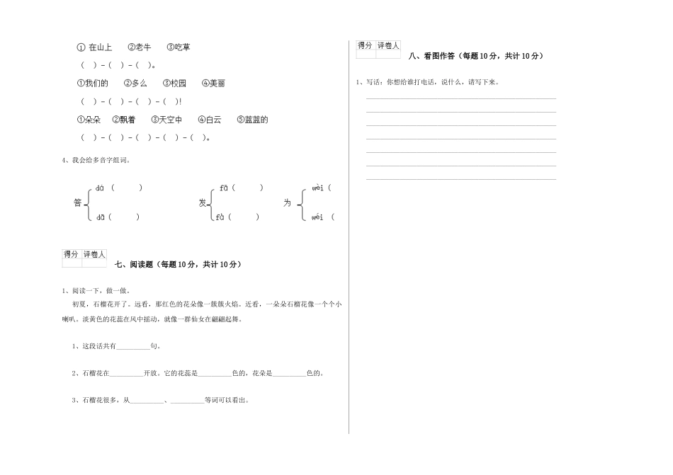 翼教版2025年一年级语文上学期每周一练试题B卷-附答案_第3页