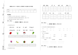 翼教版2025年一年级语文上学期每周一练试题B卷-附答案