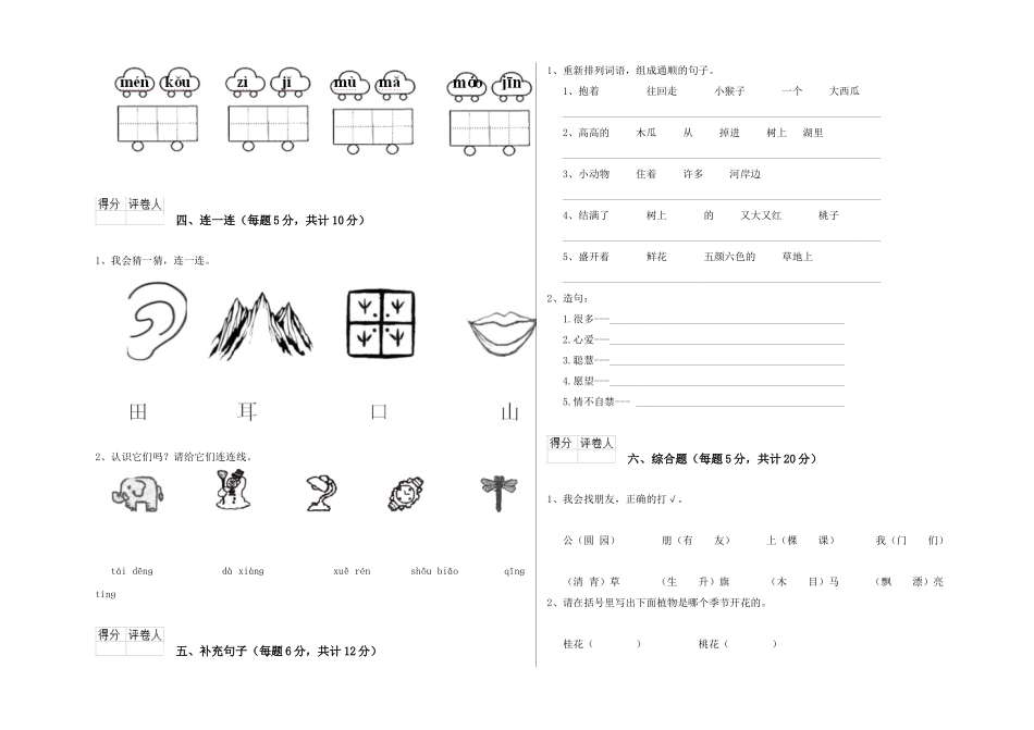 翼教版2025年一年级语文上学期每周一练试题D卷-附解析_第2页