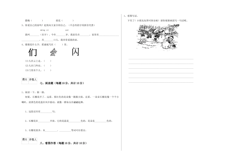 翼教版2025年一年级语文上学期每周一练试题D卷-附解析_第3页