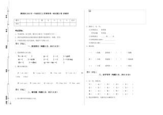 翼教版2025年一年级语文上学期每周一练试题D卷-附解析
