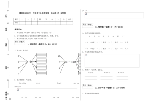 翼教版2025年一年级语文上学期每周一练试题D卷-含答案
