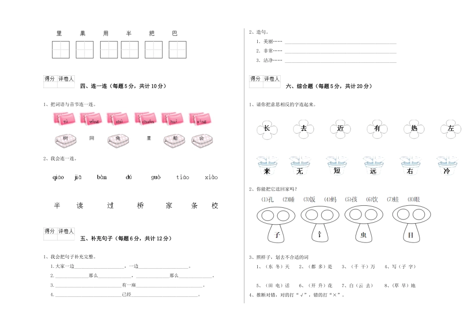 翼教版2025年一年级语文上学期综合检测试卷C卷-附解析_第2页