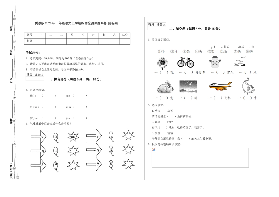 翼教版2025年一年级语文上学期综合检测试题D卷-附答案_第1页