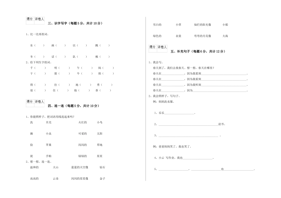 翼教版2025年一年级语文上学期综合检测试题D卷-附答案_第2页