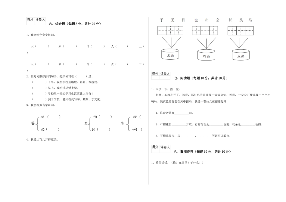 翼教版2025年一年级语文上学期综合检测试题D卷-附答案_第3页