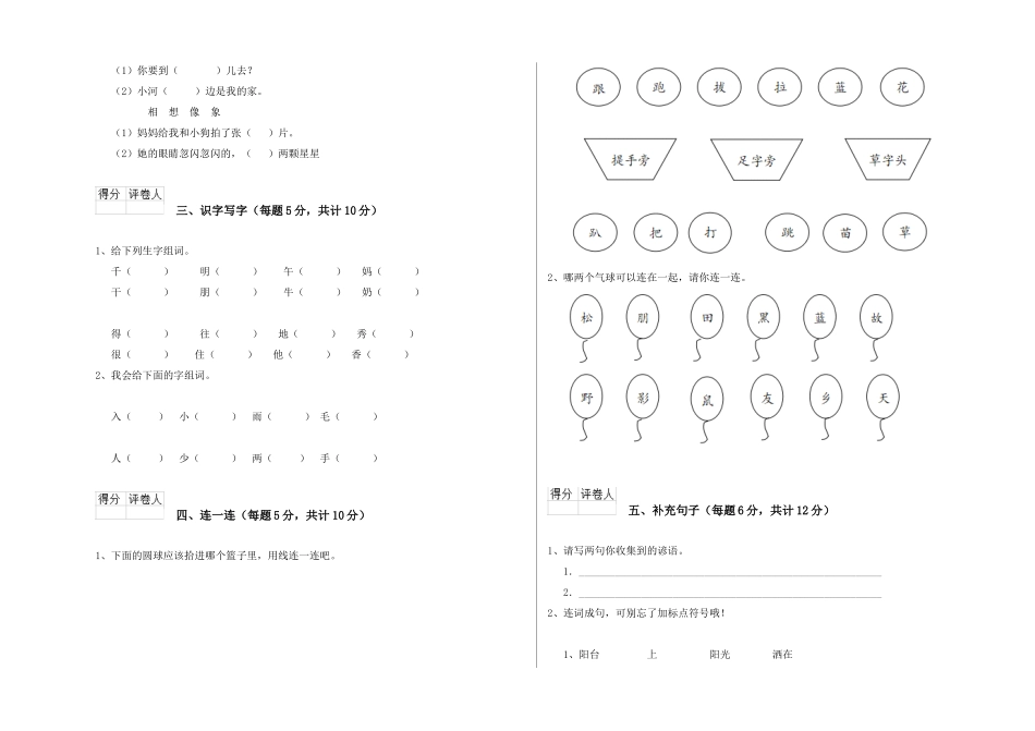 翼教版2025年一年级语文上学期综合检测试题C卷-含答案_第2页
