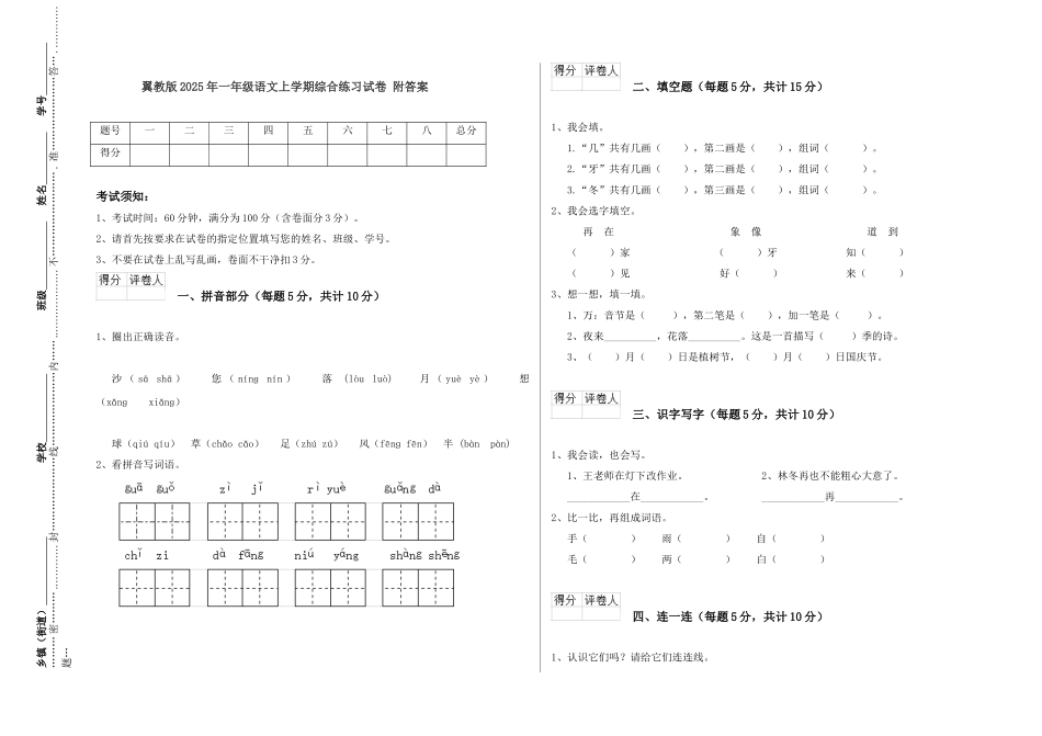 翼教版2025年一年级语文上学期综合练习试卷-附答案_第1页