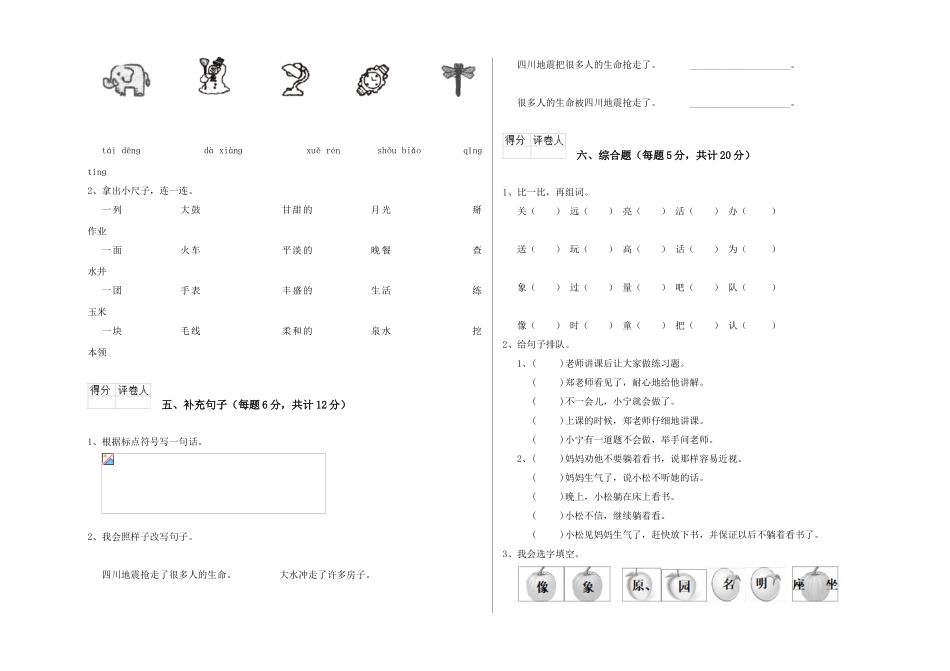 翼教版2025年一年级语文上学期综合练习试卷-附答案_第2页
