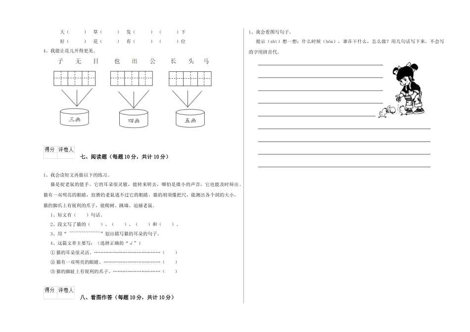 翼教版2025年一年级语文上学期综合练习试卷-附答案_第3页