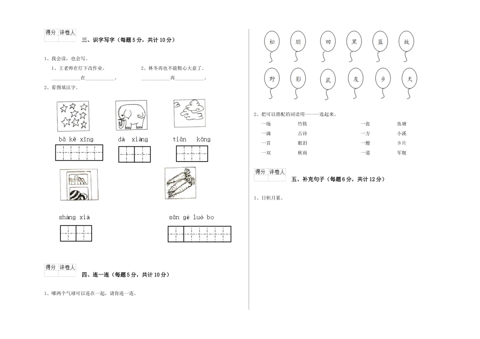 翼教版2025年一年级语文上学期综合练习试卷-附解析_第2页