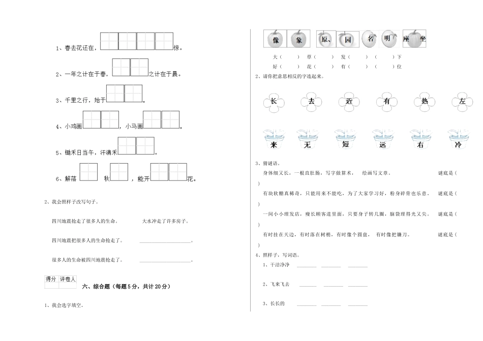 翼教版2025年一年级语文上学期综合练习试卷-附解析_第3页