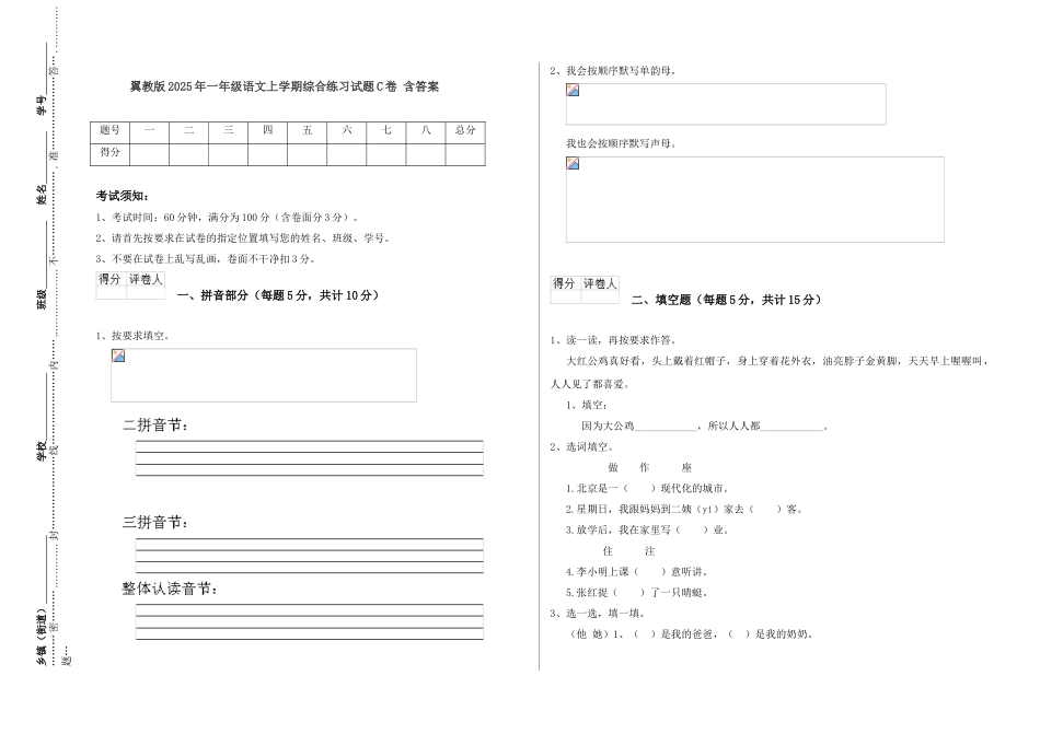 翼教版2025年一年级语文上学期综合练习试题C卷-含答案_第1页