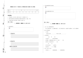 翼教版2025年一年级语文上学期综合练习试题C卷-含答案
