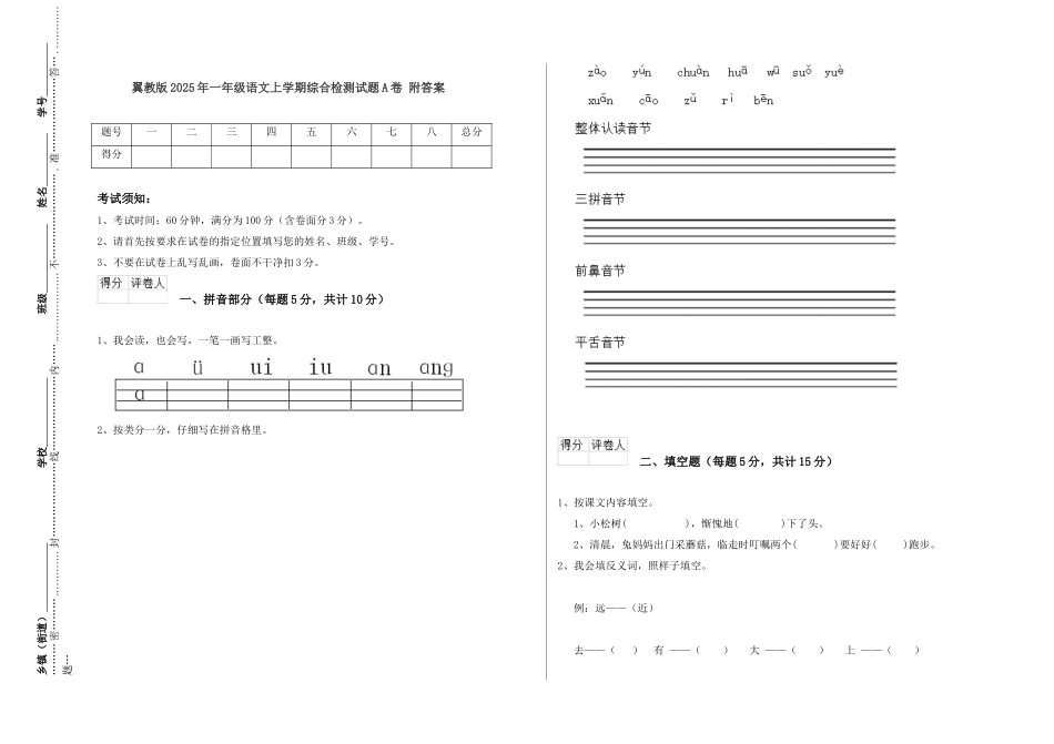 翼教版2025年一年级语文上学期综合检测试题A卷-附答案_第1页