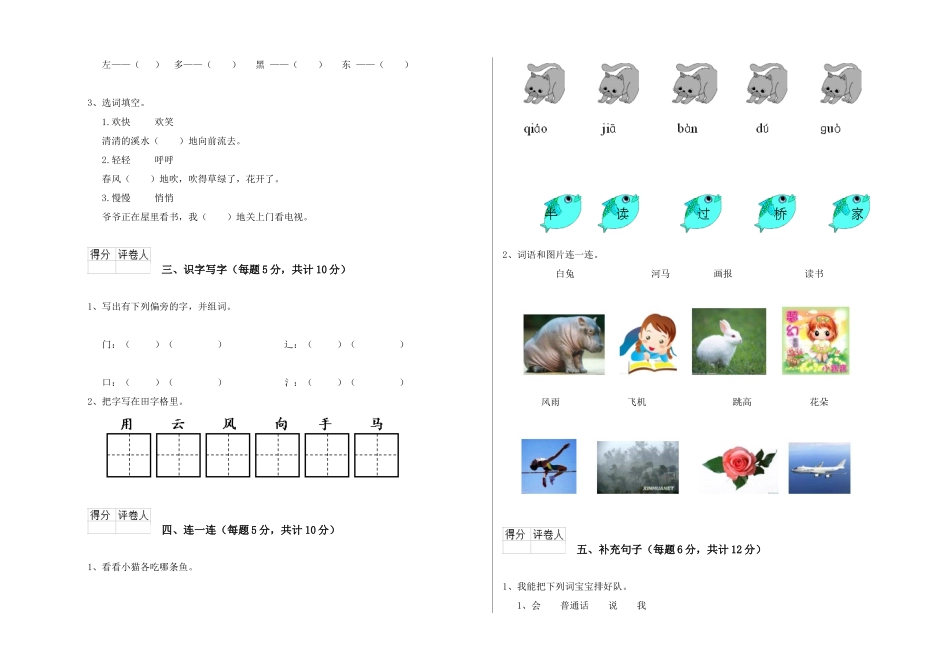 翼教版2025年一年级语文上学期综合检测试题A卷-附答案_第2页