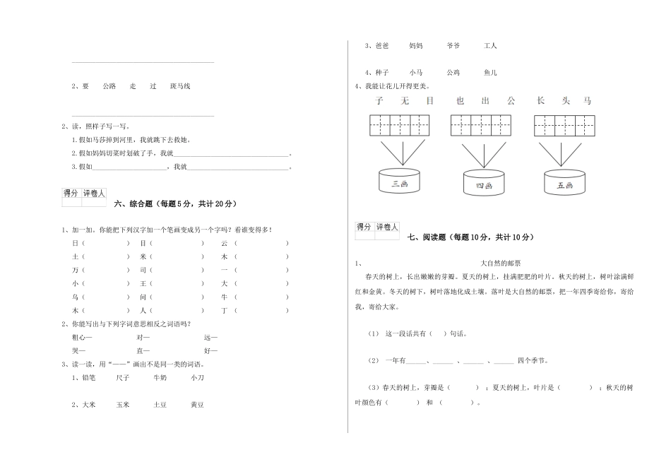 翼教版2025年一年级语文上学期综合检测试题A卷-附答案_第3页
