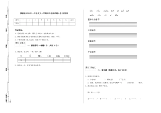 翼教版2025年一年级语文上学期综合检测试题A卷-附答案