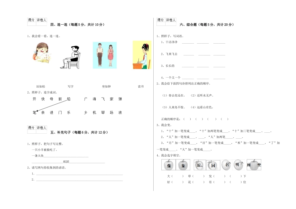 翼教版2025年一年级语文上学期综合练习试卷B卷-附答案_第2页