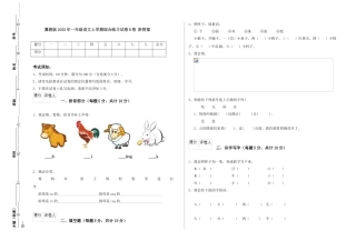 翼教版2025年一年级语文上学期综合练习试卷B卷-附答案